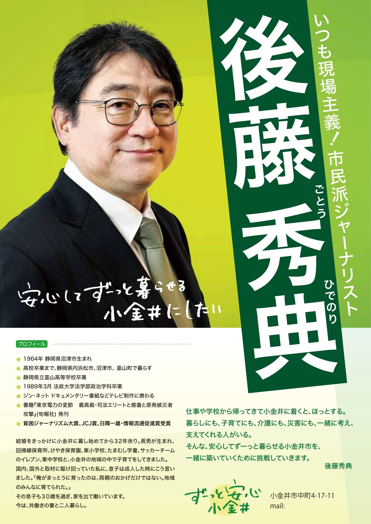 後藤秀典 リーフレット 1ページ