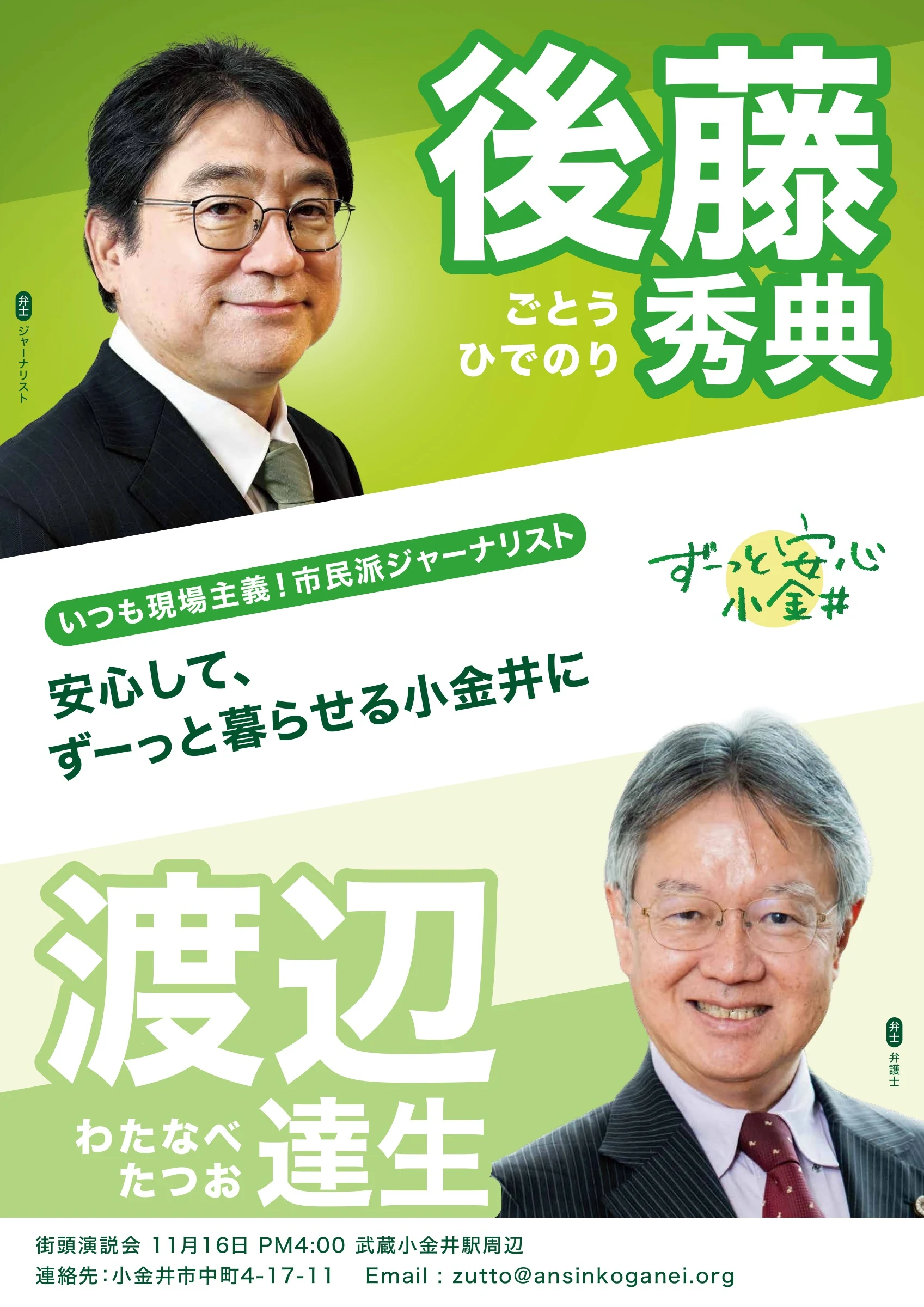 後藤秀典 ポスター